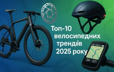 Топ-10 велосипедних трендів 2025 року: що варто знати кожному райдеру